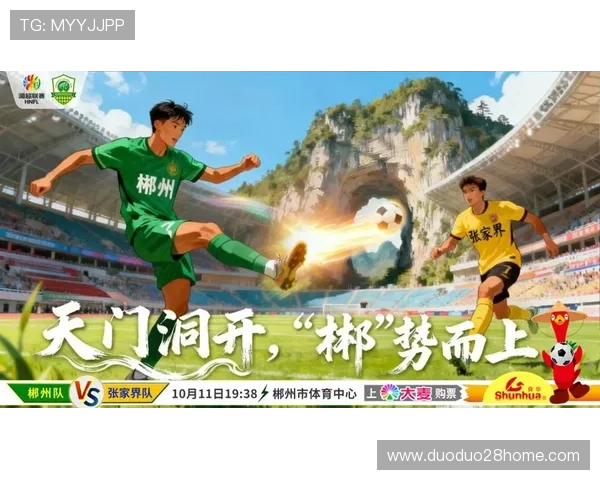 湘超赛事实时直播平台让你轻松掌握每场比赛精彩瞬间与最新动态